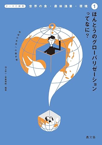 藤掛洋子教授も執筆を担当したグローバリゼーションの功罪をとらえていく単行本が出版されました。