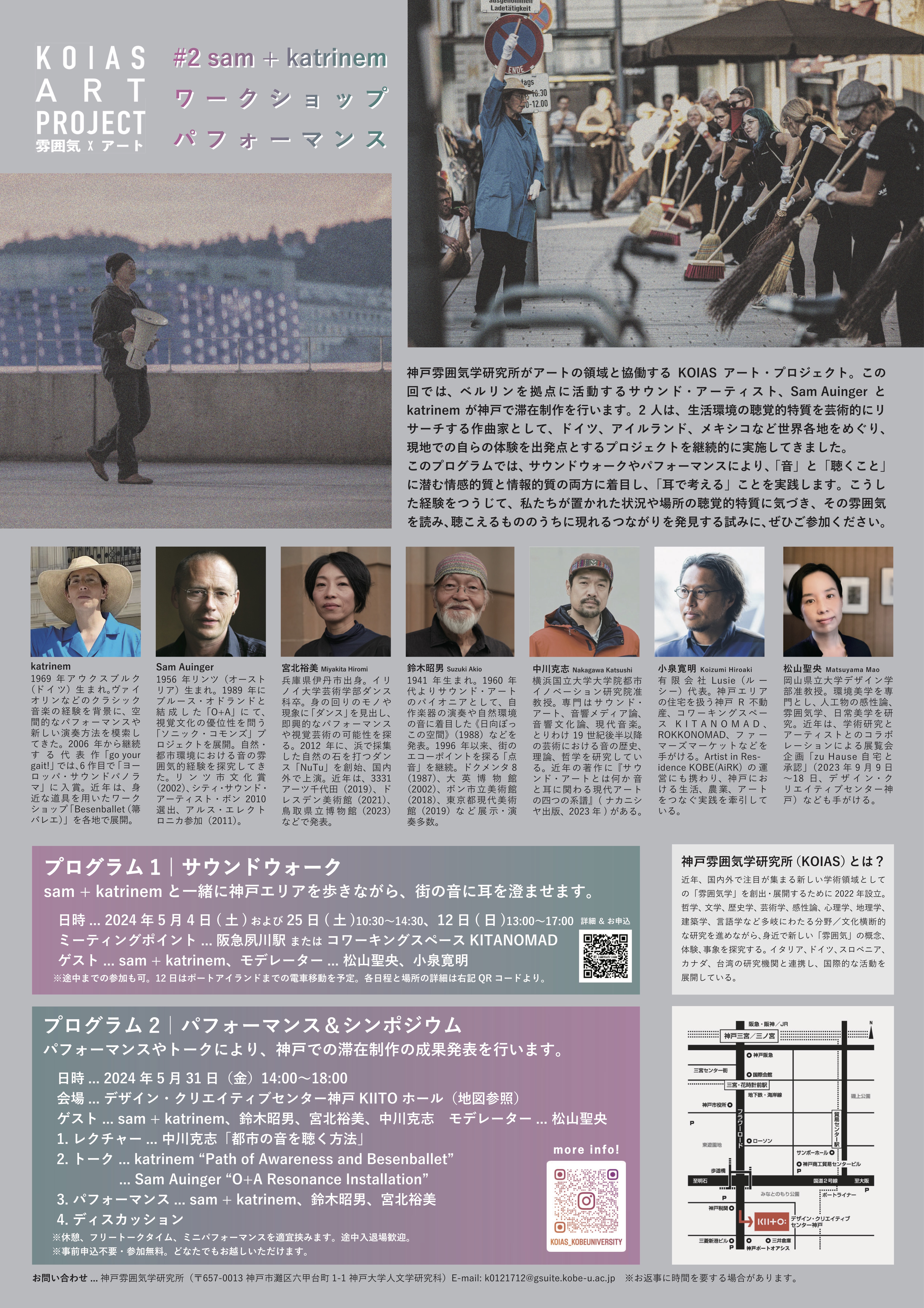 中川克志准教授がKOIAS（神戸雰囲気学研究所）のアート・プロジェクトが開催するシンポジウムに登壇します。